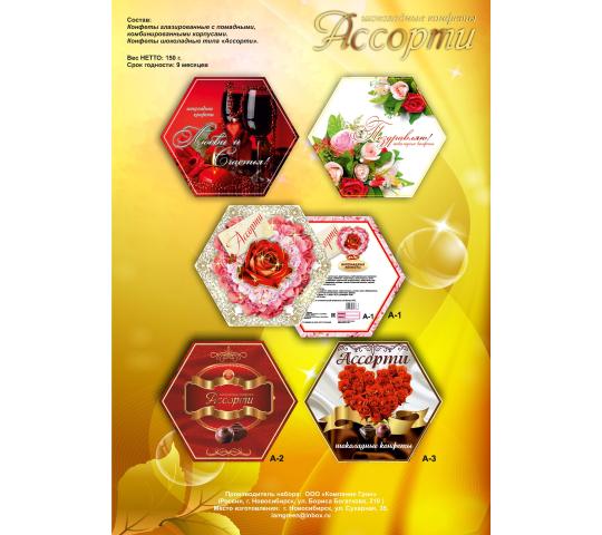 Фото 9 Подарочные наборы конфет, г.Новосибирск 2019
